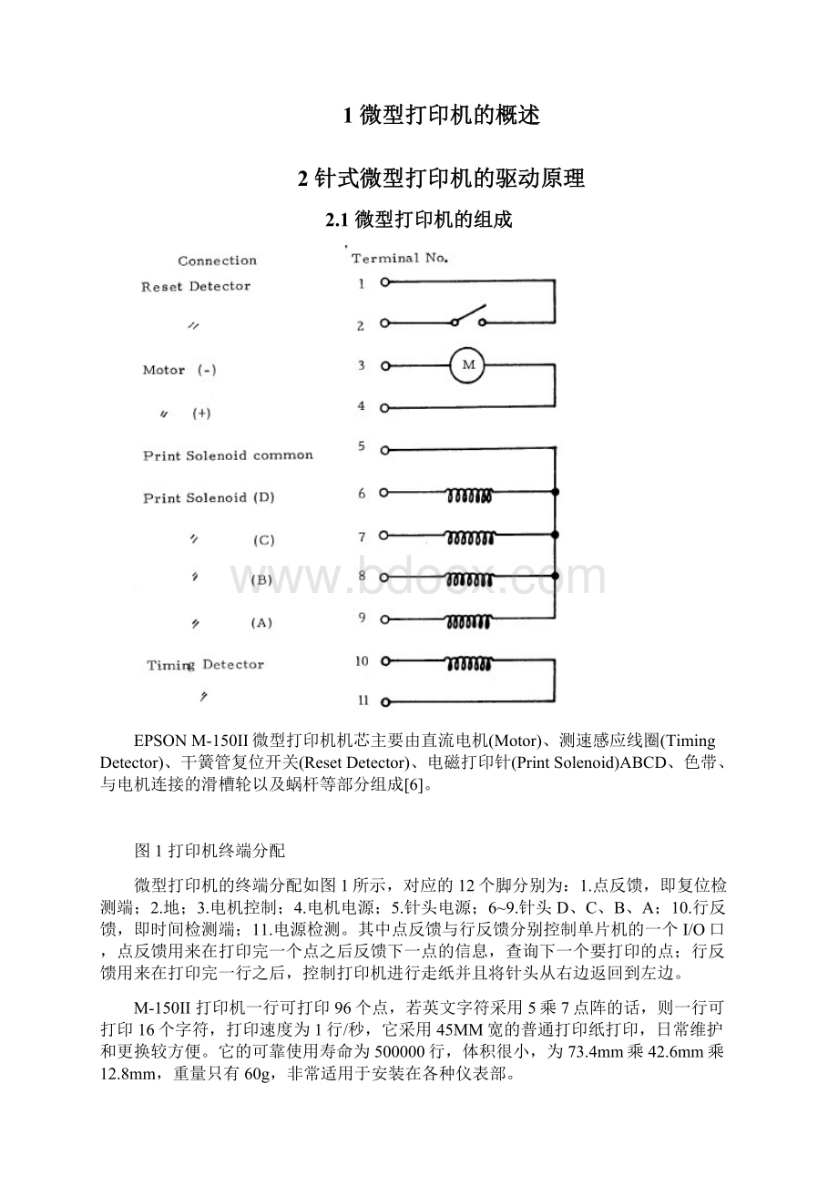 单片机驱动EPSON针式打印头的系统设计Word文件下载.docx_第2页