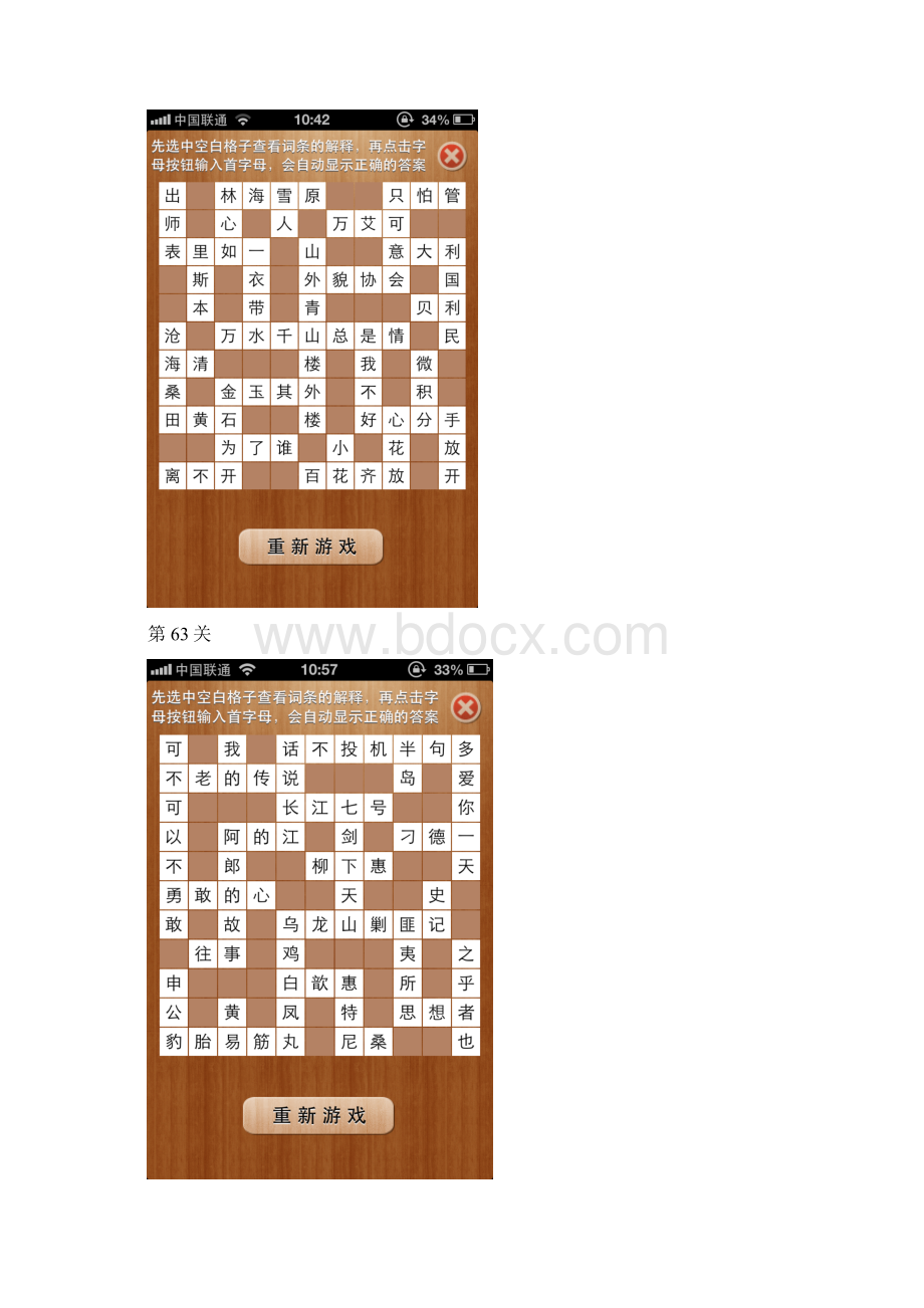 疯狂填字2游戏答案第60关到第80关.docx_第2页