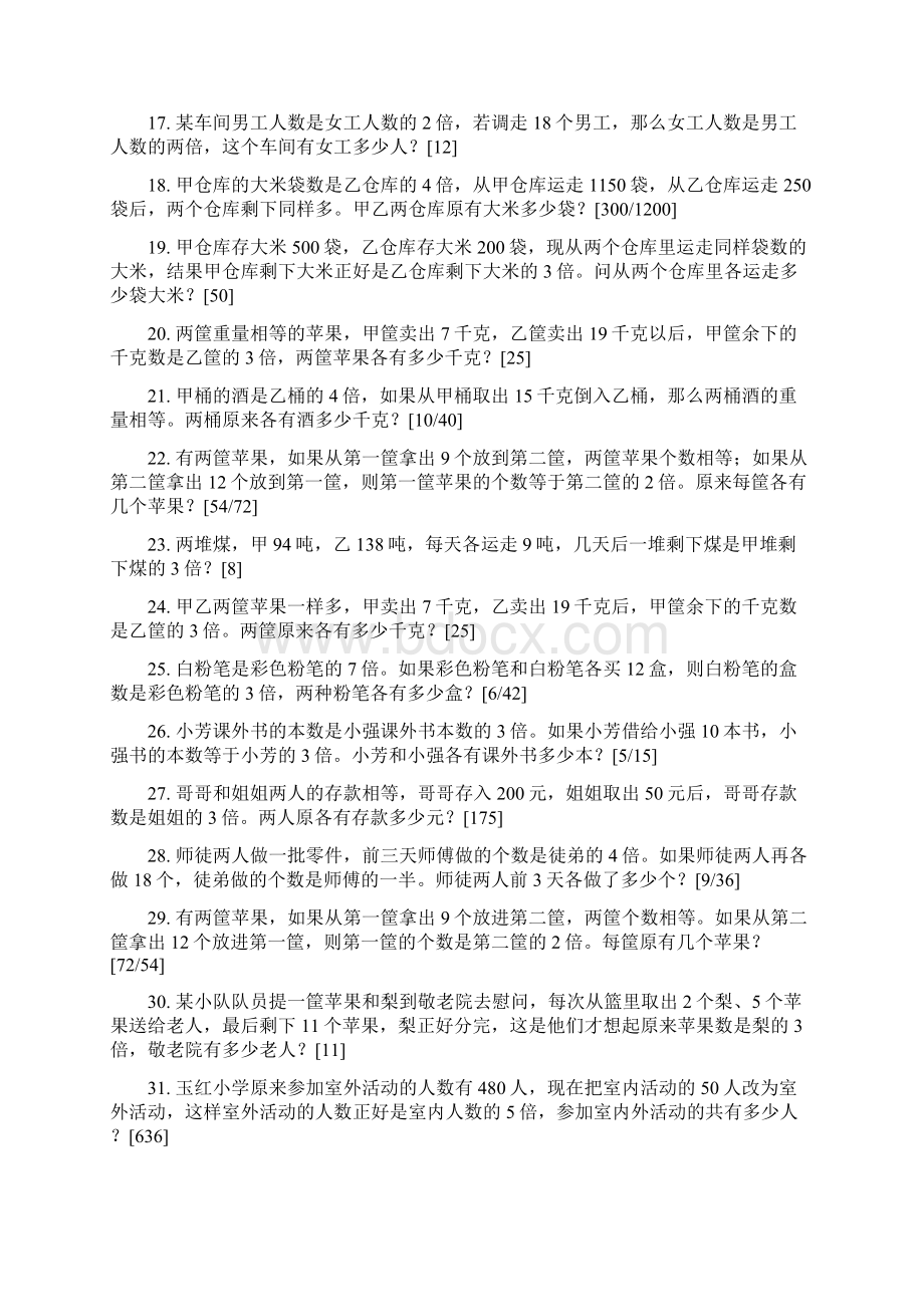 差倍问题练习题答案Word格式文档下载.docx_第2页