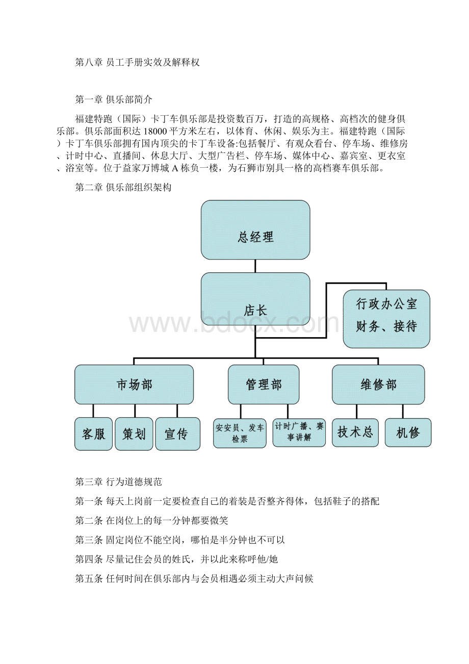 特跑卡丁车俱乐部员工手册簿.docx_第2页