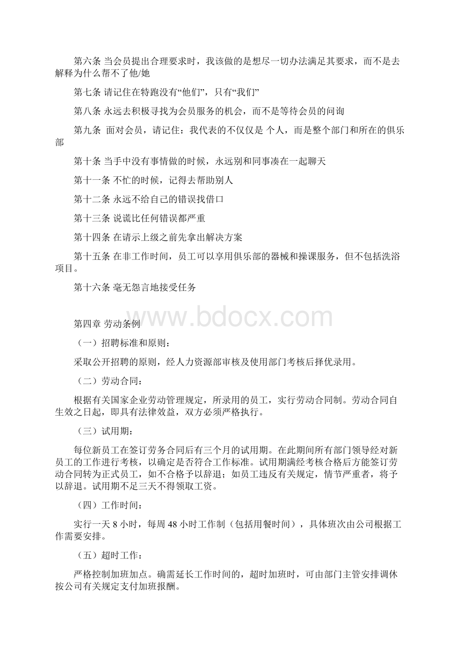 特跑卡丁车俱乐部员工手册簿Word文档格式.docx_第3页