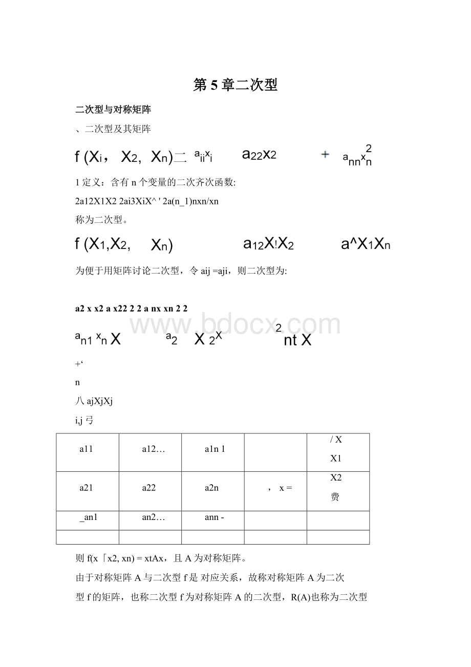 第5章二次型.docx_第1页