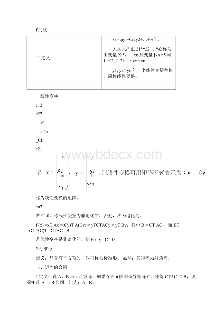 第5章二次型.docx_第2页