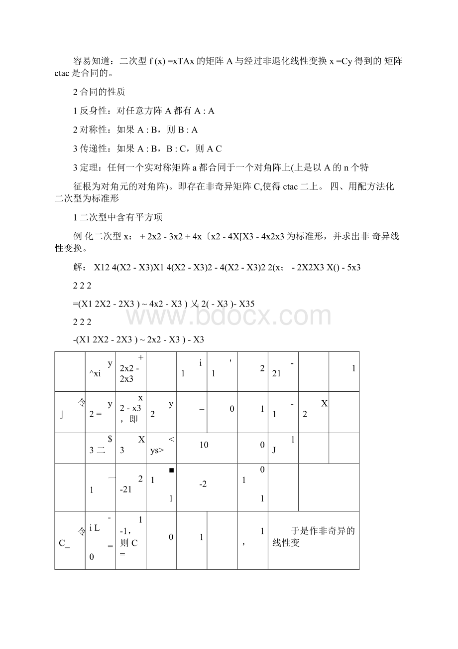 第5章二次型.docx_第3页