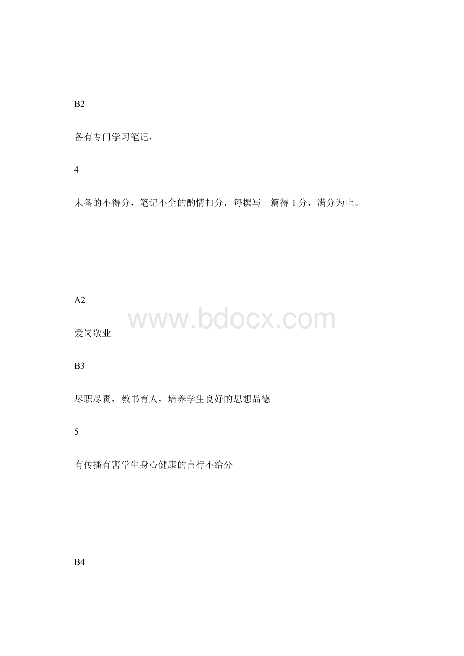 教师职业道德考核表.docx_第2页