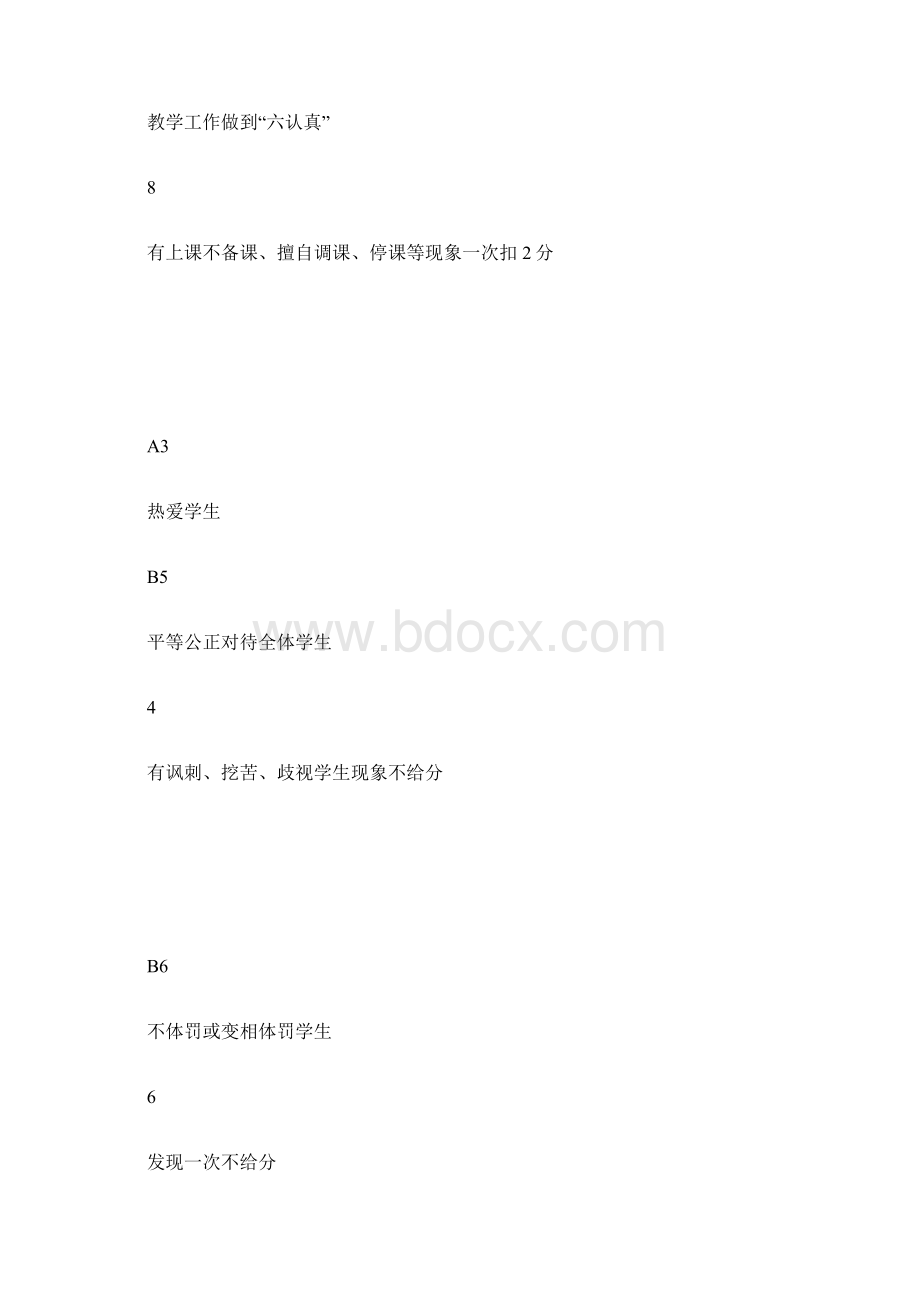 教师职业道德考核表.docx_第3页