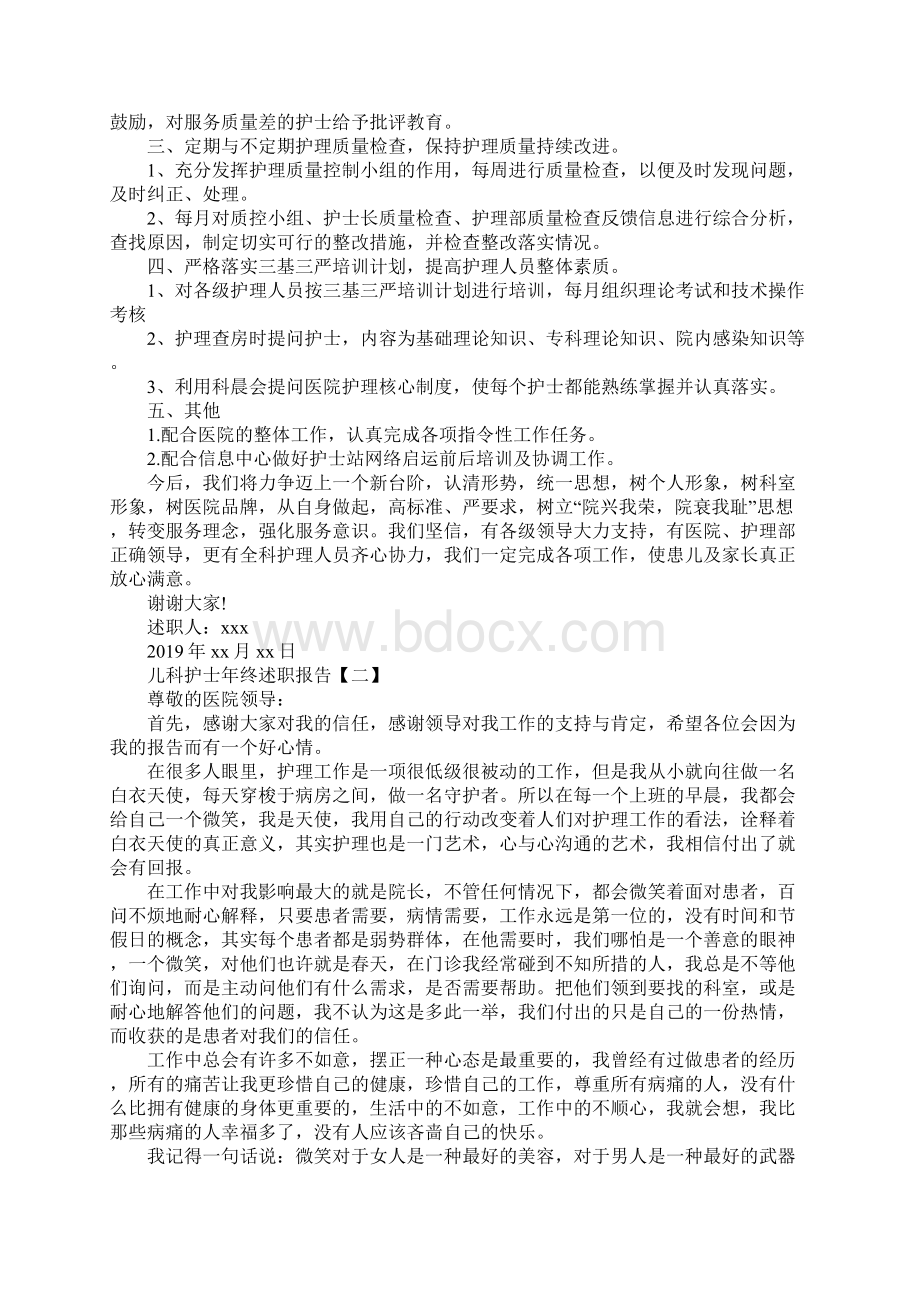 儿科护士年终述职报告5篇.docx_第2页