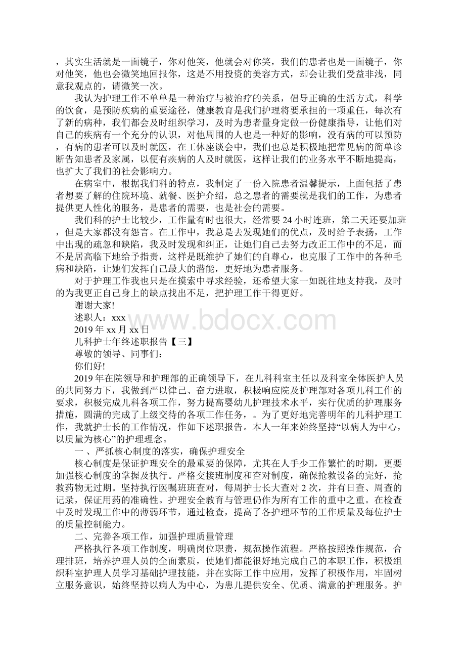 儿科护士年终述职报告5篇.docx_第3页