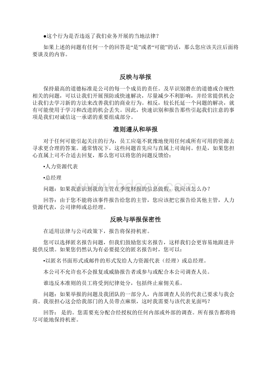 商业行为准则Word下载.docx_第3页