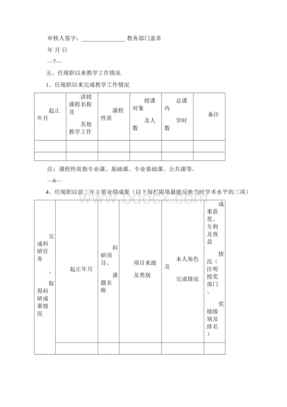 任现职以来管理制度工作情况及其工作实绩.docx_第3页