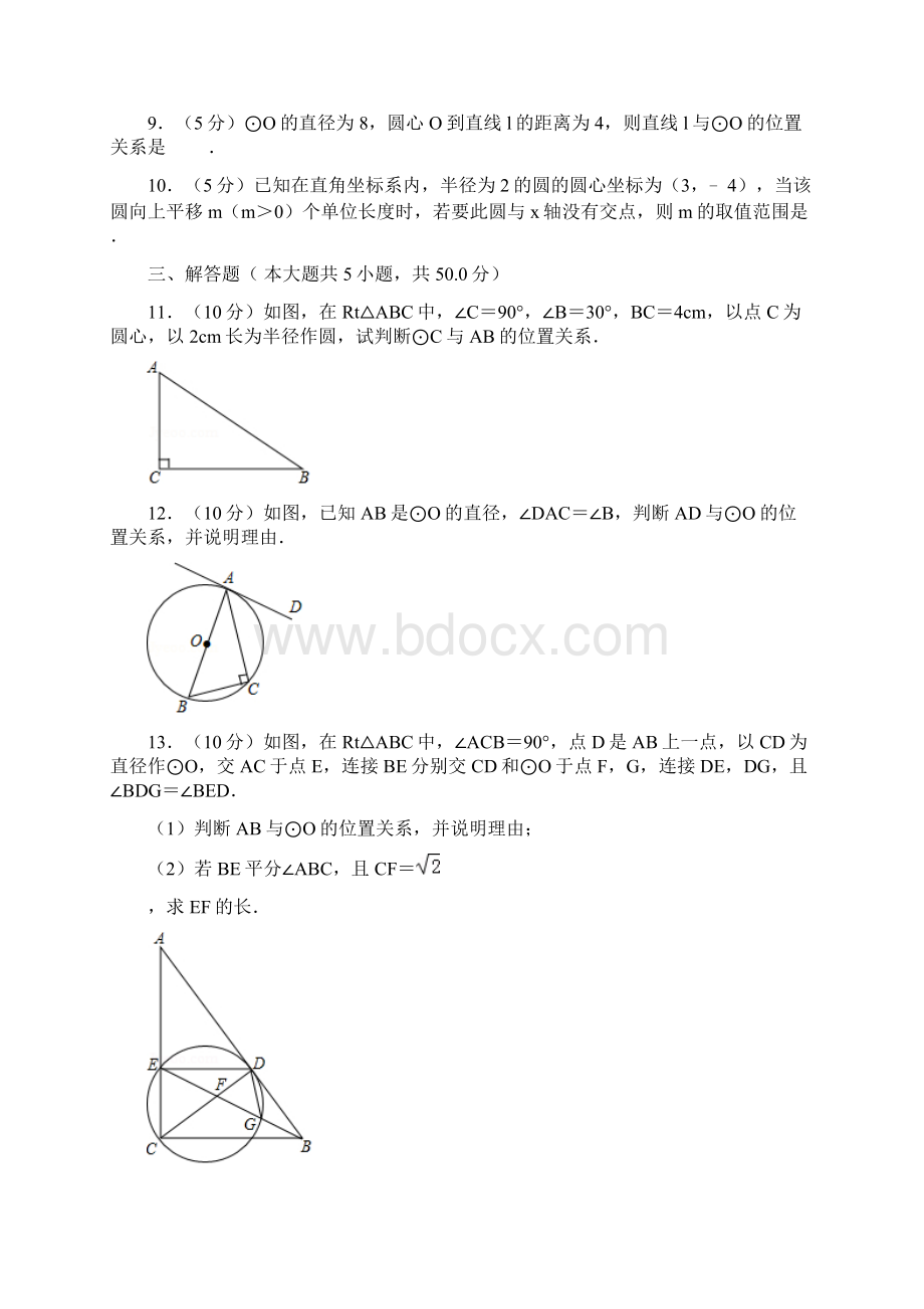 人教版九年级数学上册《直线和圆的位置关系》基础练习.docx_第2页