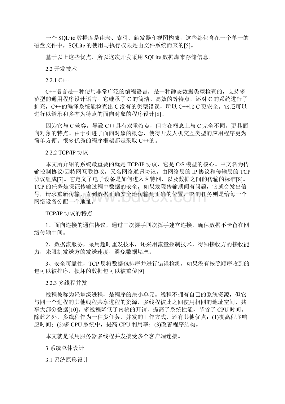 基于TCPIP协议的网络聊天室的设计与实现Word文件下载.docx_第3页