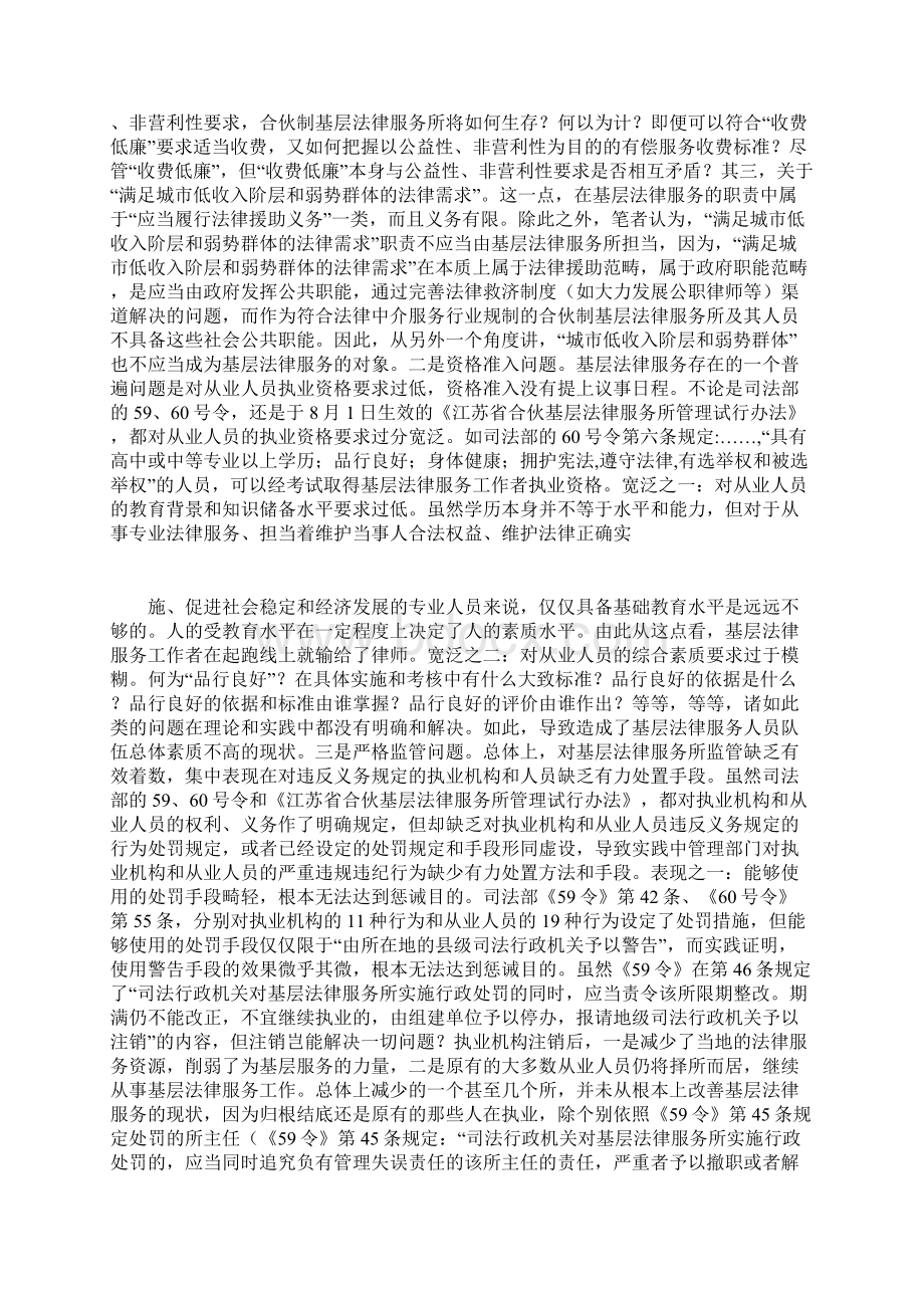 整理加强基层法律服务所管理应当解决的问题.docx_第2页