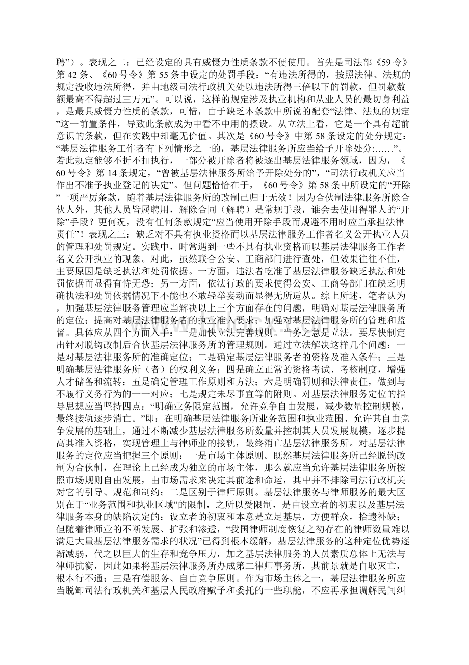 整理加强基层法律服务所管理应当解决的问题Word文件下载.docx_第3页