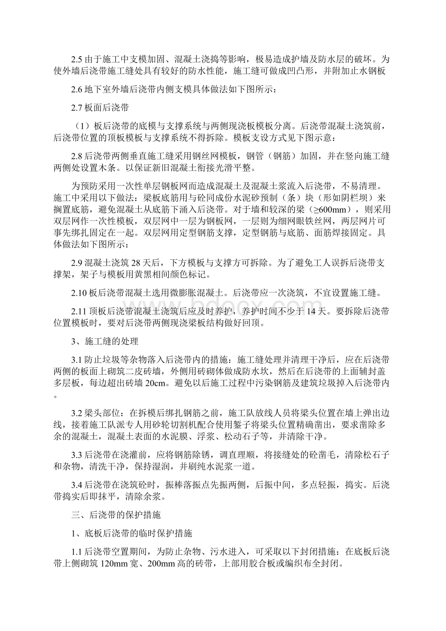 后浇带施工问题的要点.docx_第2页