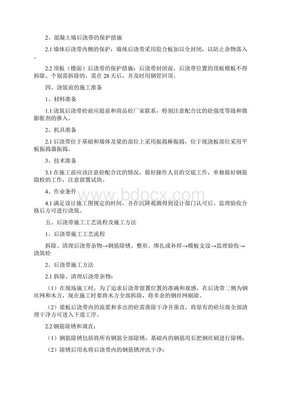 后浇带施工问题的要点.docx_第3页