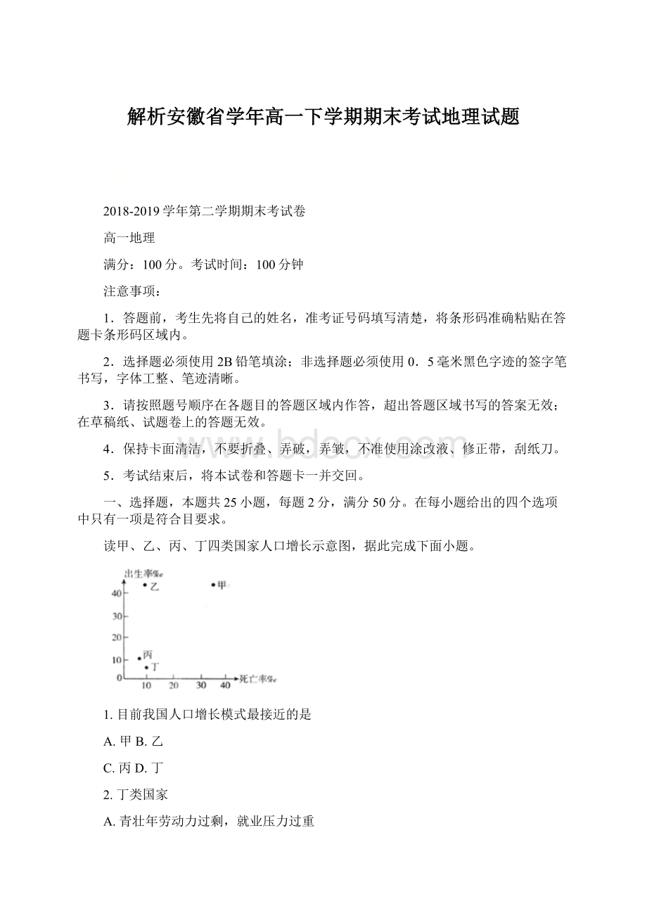 解析安徽省学年高一下学期期末考试地理试题.docx_第1页