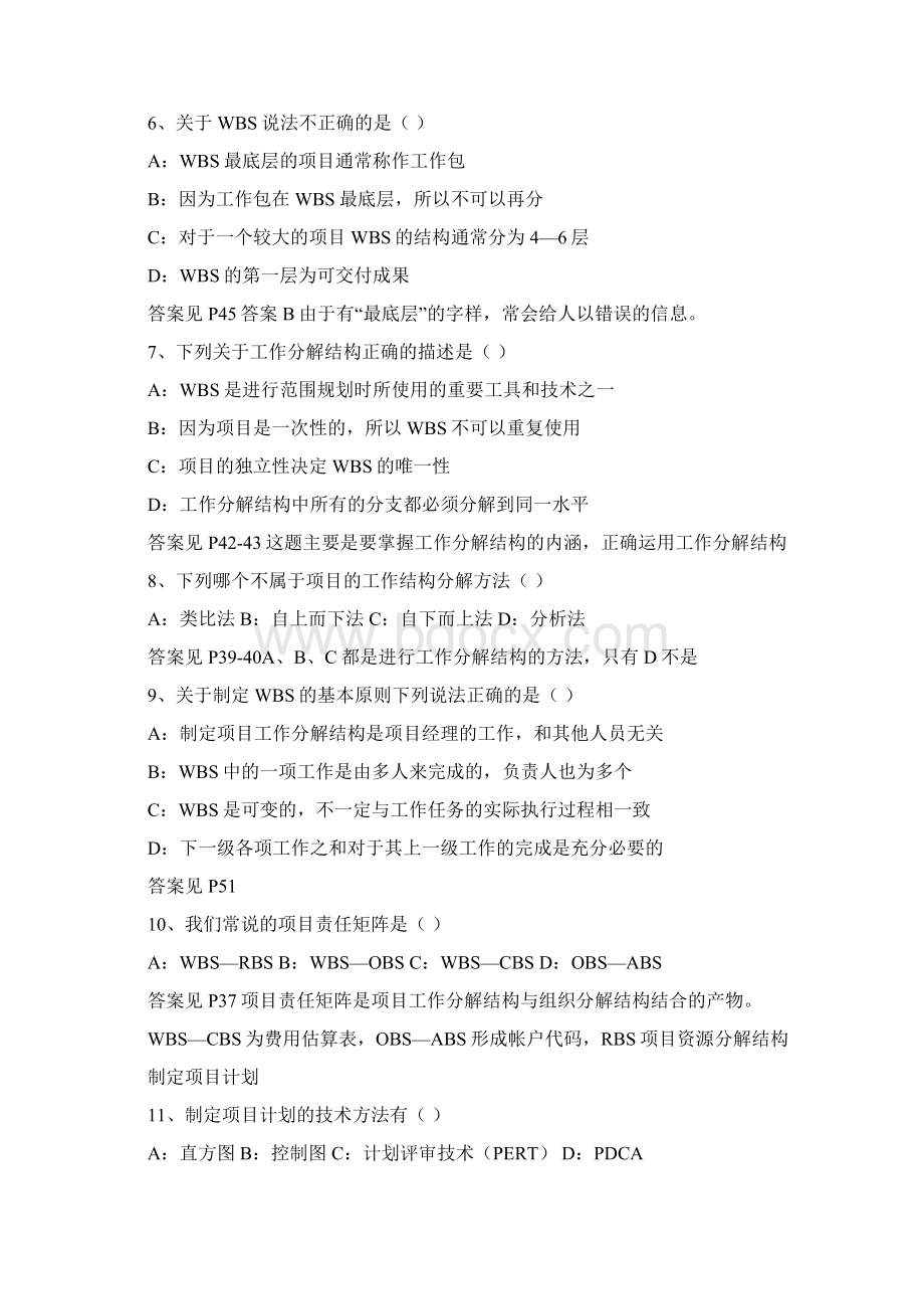 项目管理员考试试题及答案.docx_第2页