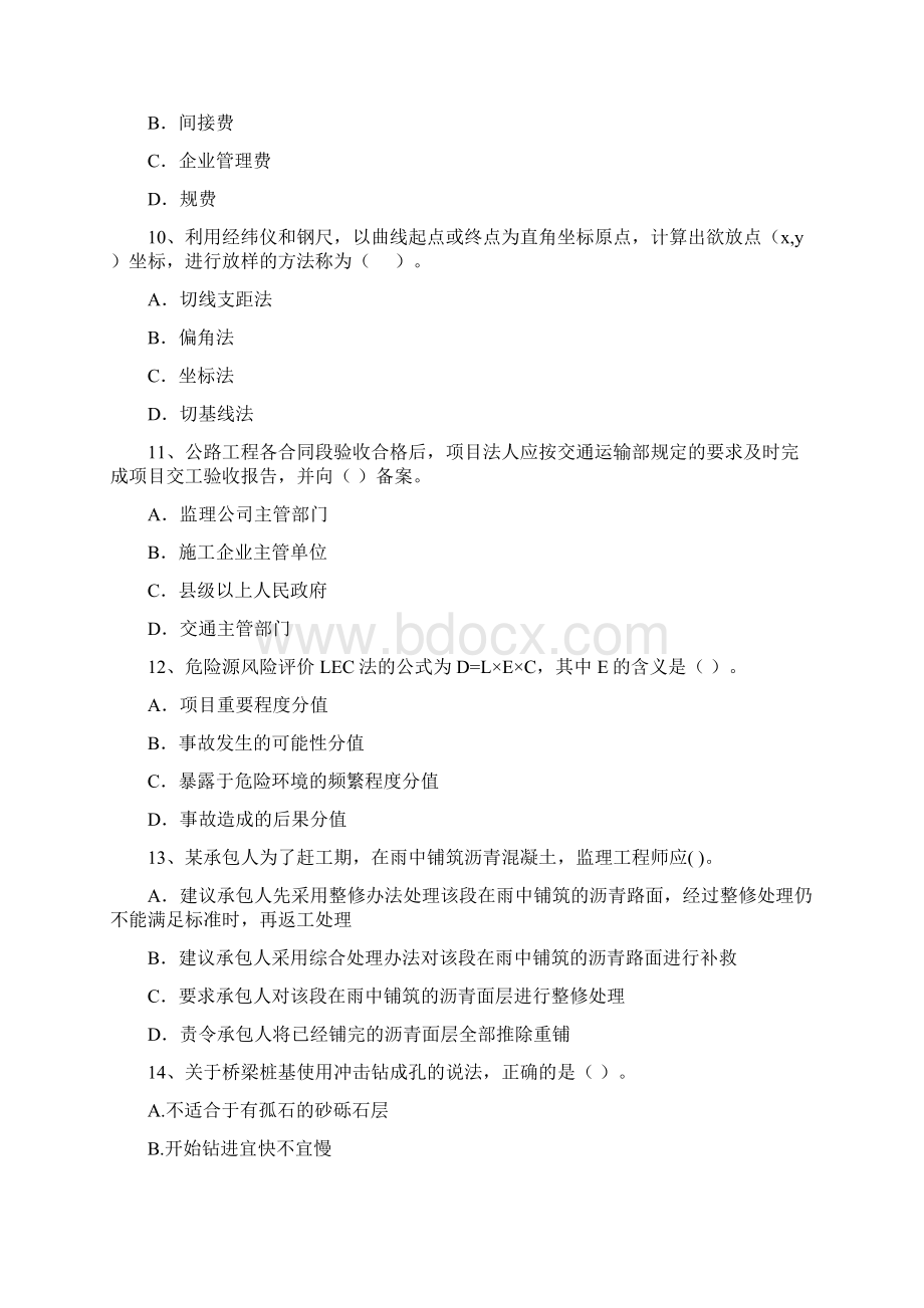 版国家注册二级建造师《公路工程管理与实务》练习题B卷 附解析Word下载.docx_第3页