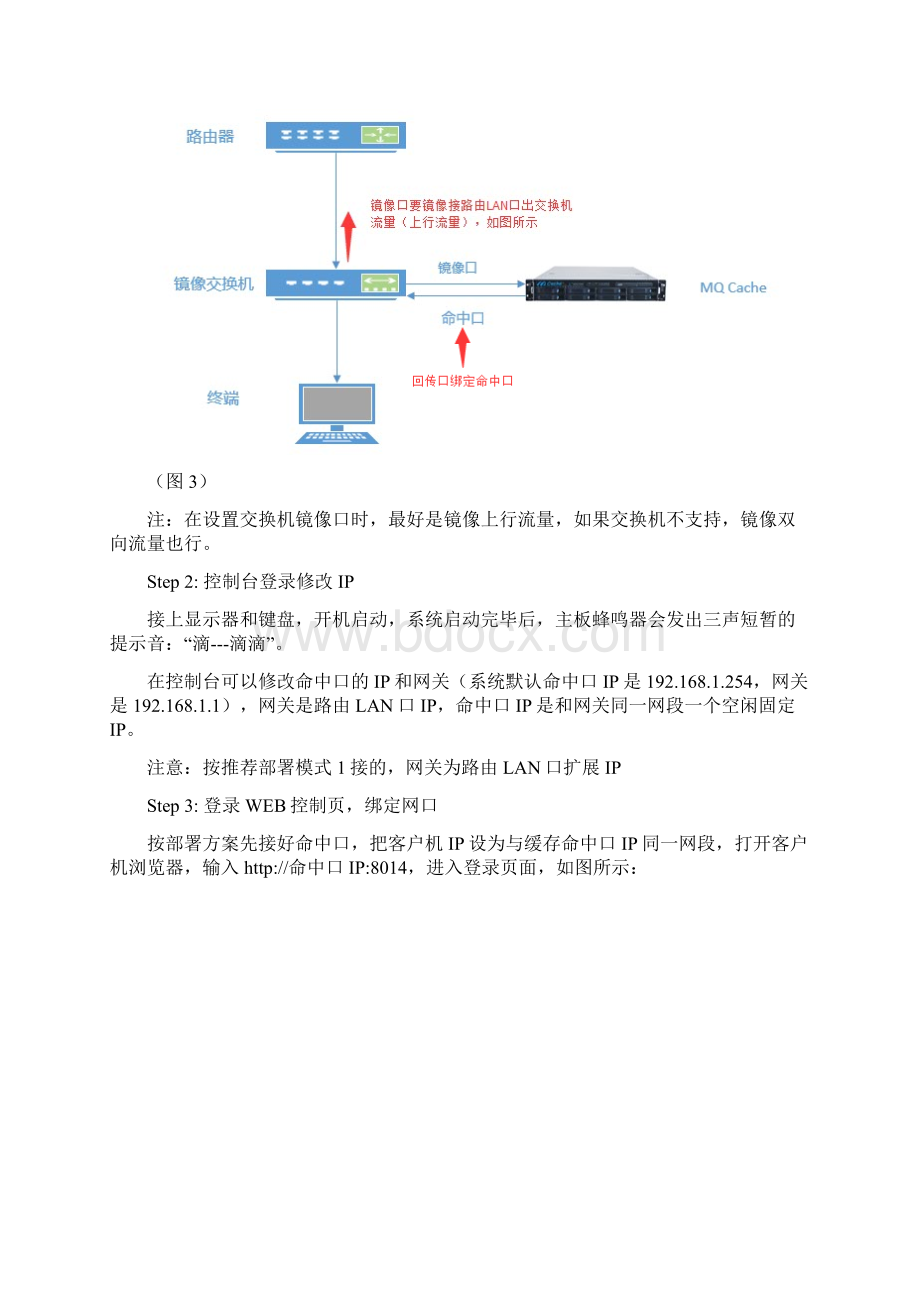 秒开缓存系统使用说明书最新版.docx_第3页