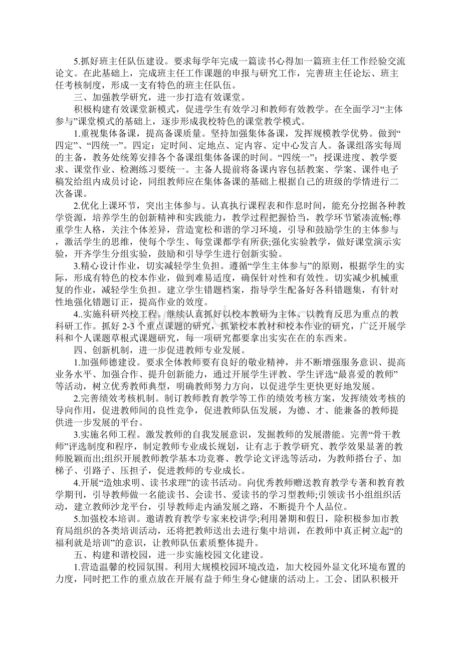 学校校长工作规划书范文.docx_第3页