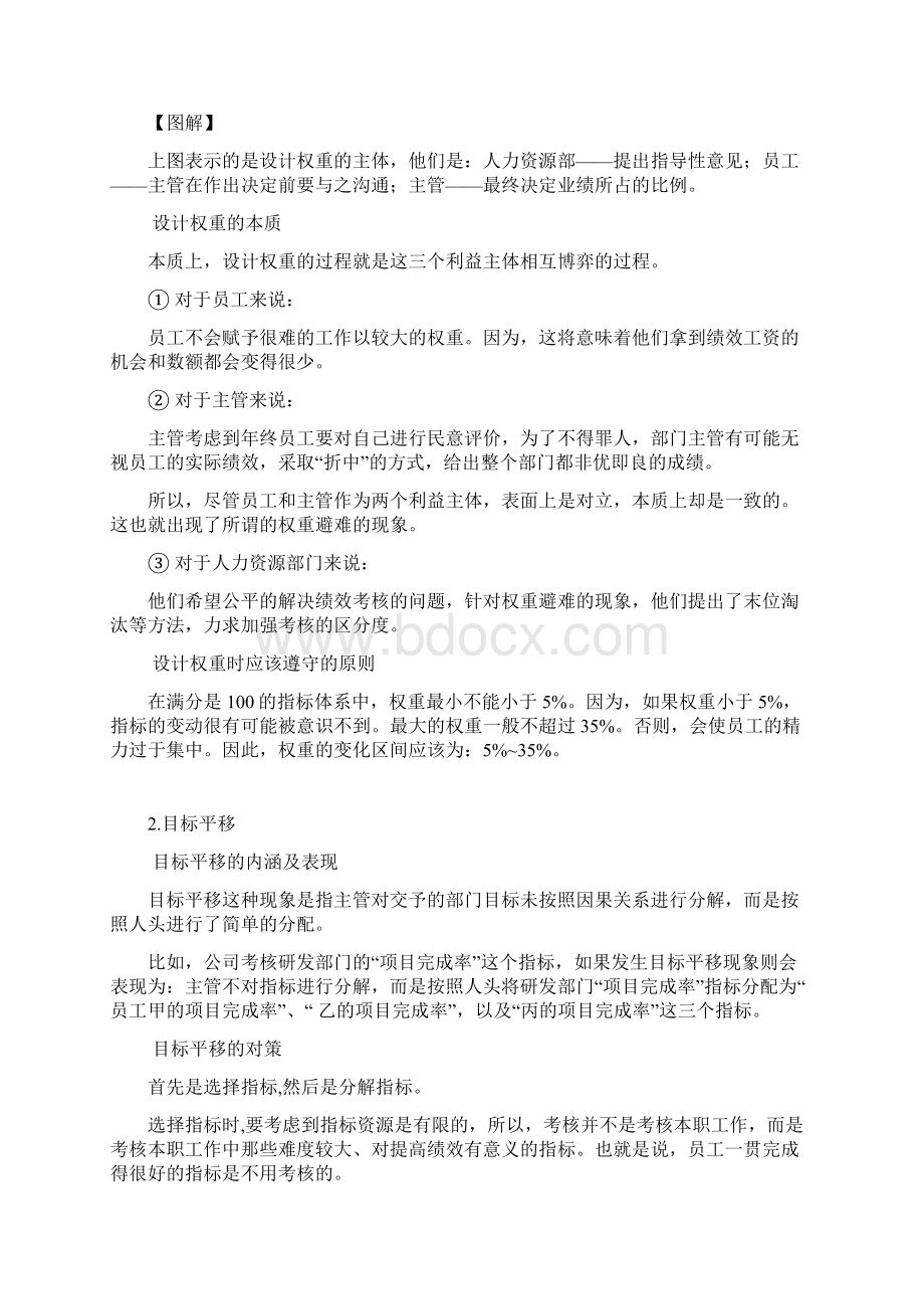 绩效管理的工具与方法文档格式.docx_第2页