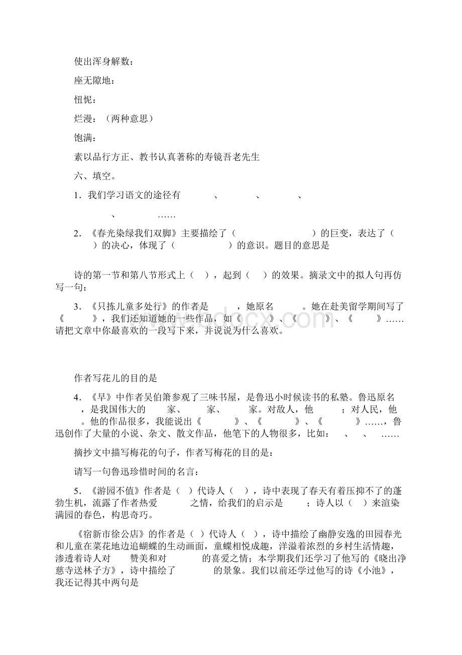 五年级语文下册复习资料.docx_第2页