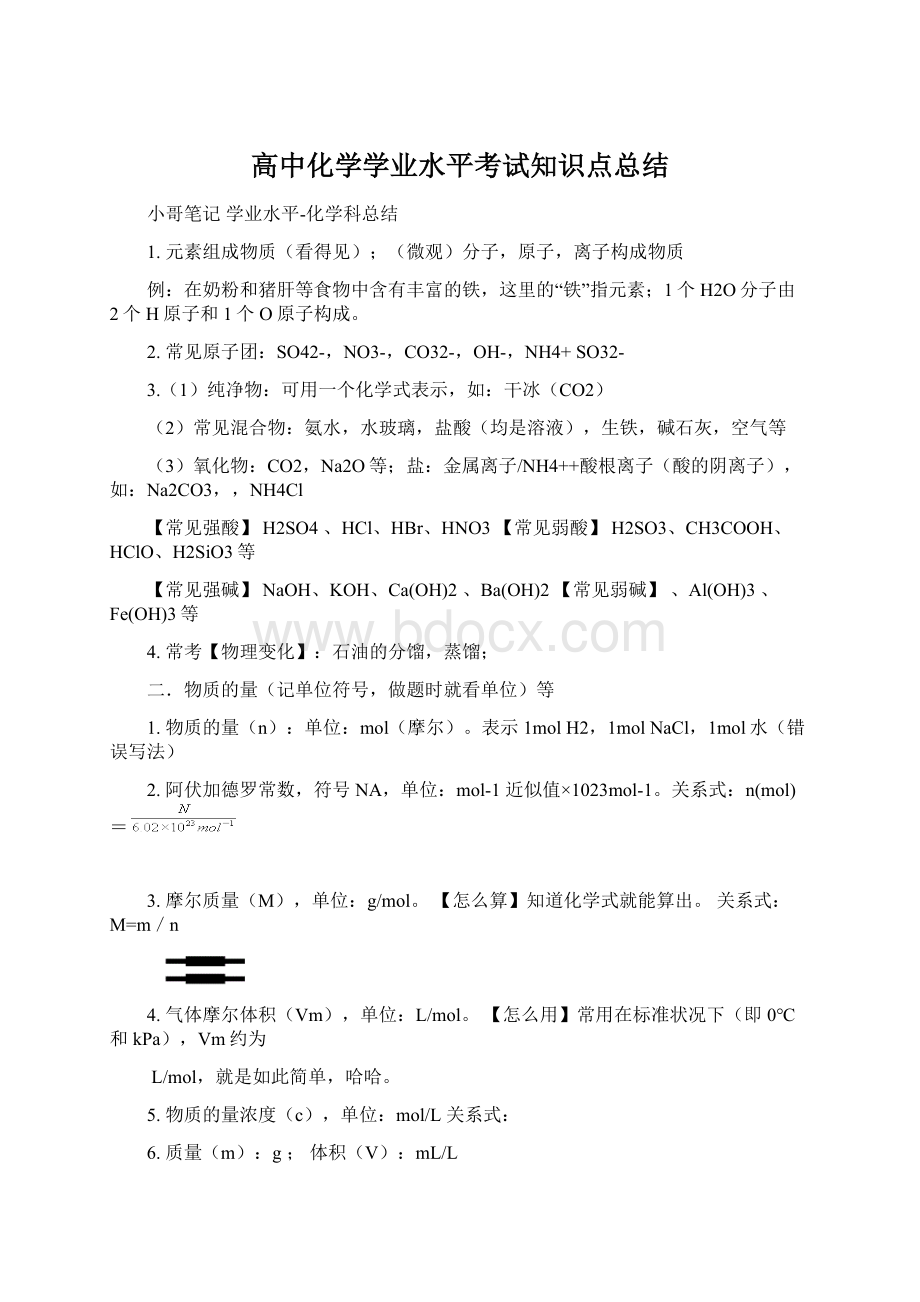 高中化学学业水平考试知识点总结.docx