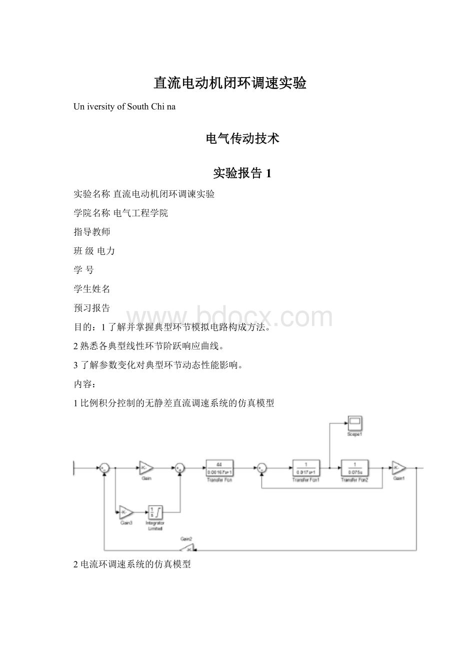 直流电动机闭环调速实验Word文档下载推荐.docx_第1页