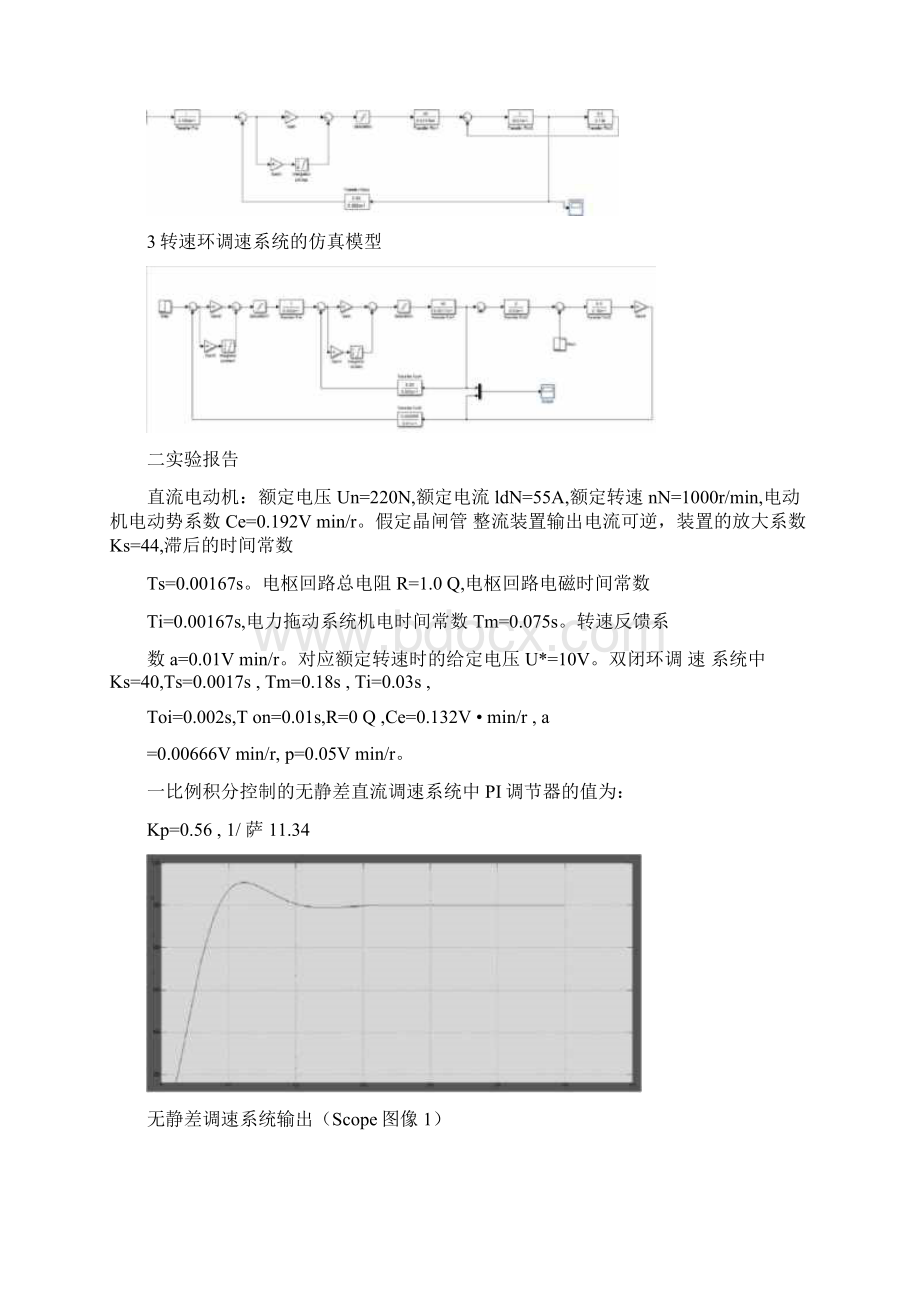 直流电动机闭环调速实验.docx_第2页