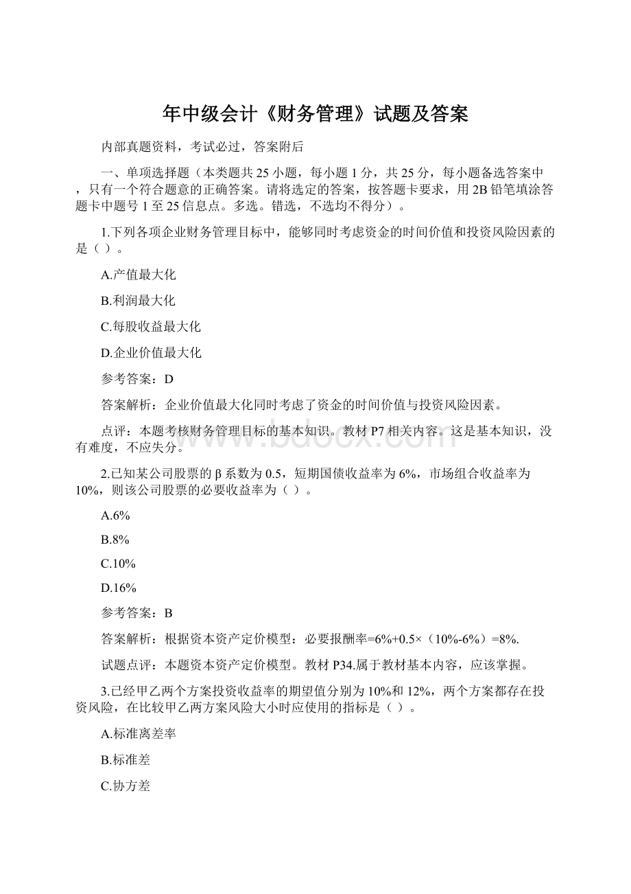 年中级会计《财务管理》试题及答案.docx_第1页