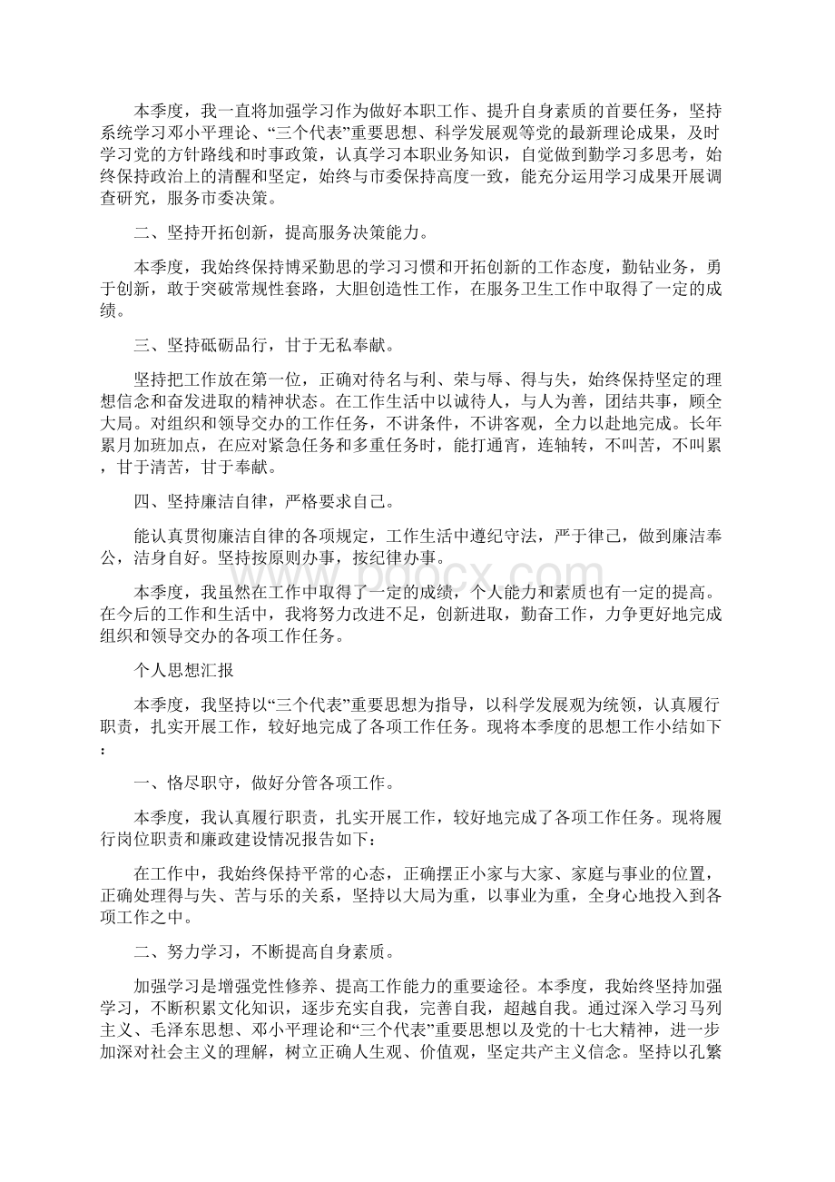 个人思想汇报54641Word文档格式.docx_第2页