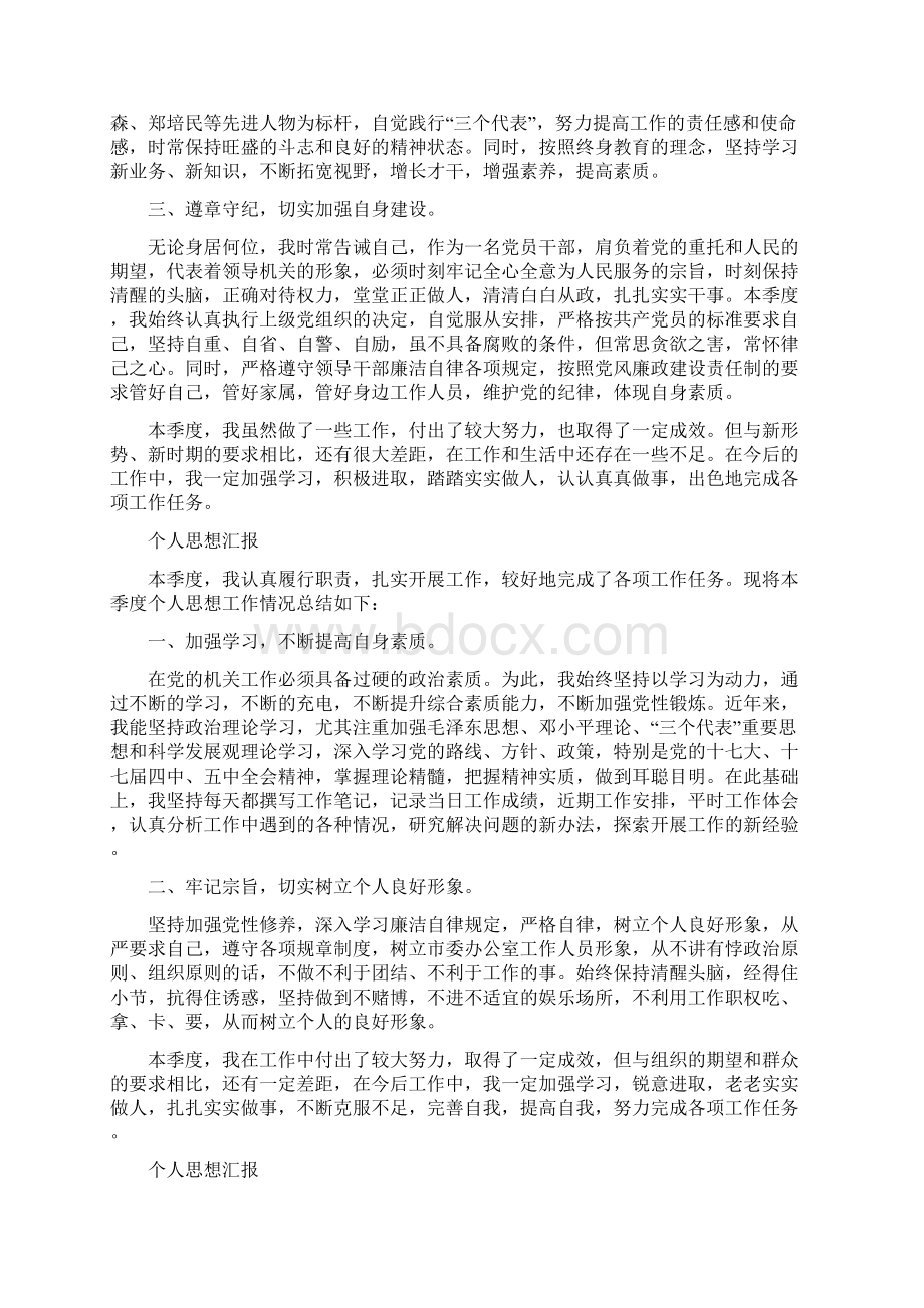 个人思想汇报54641Word文档格式.docx_第3页