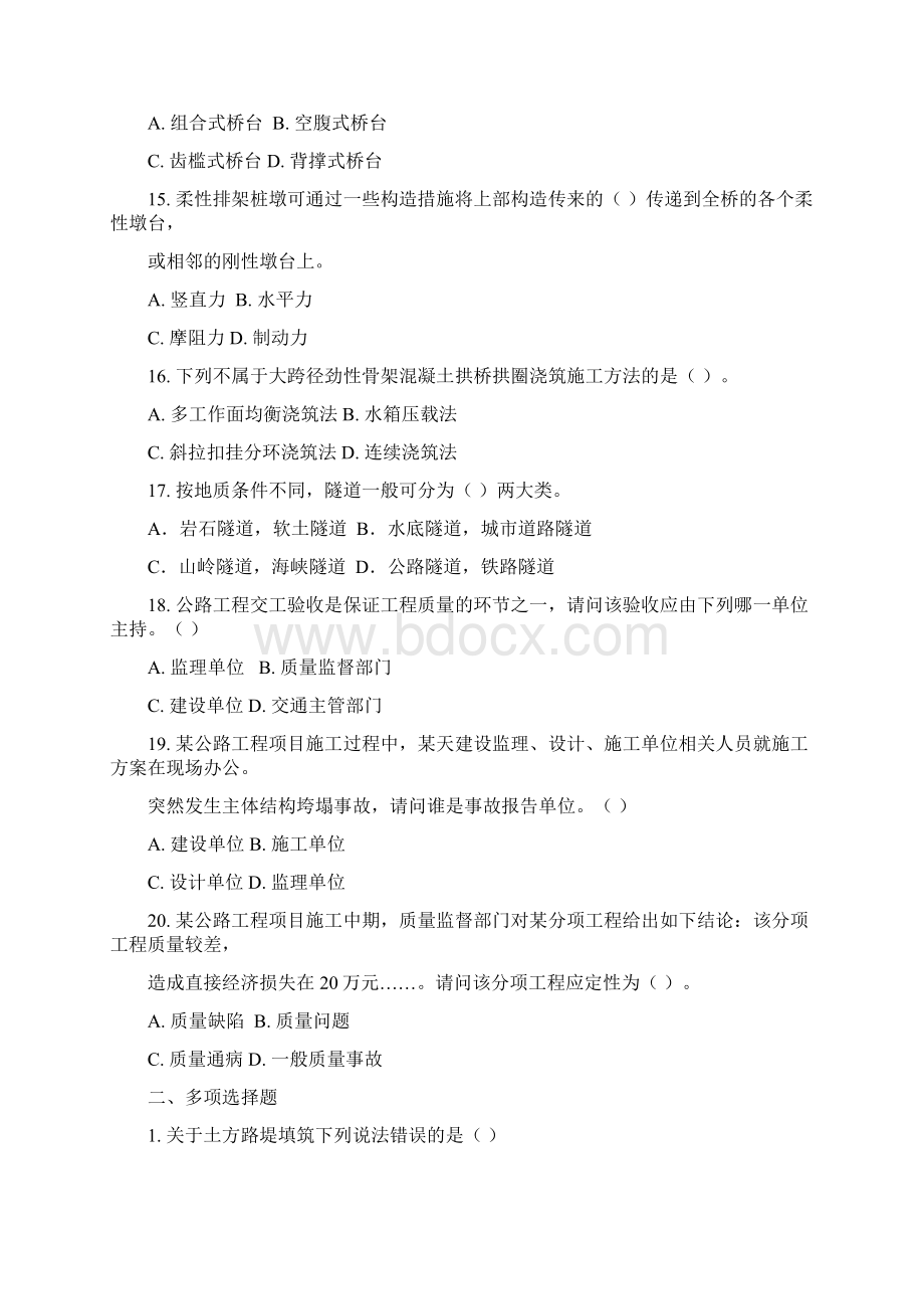 公路工程专业冲刺题2.docx_第3页