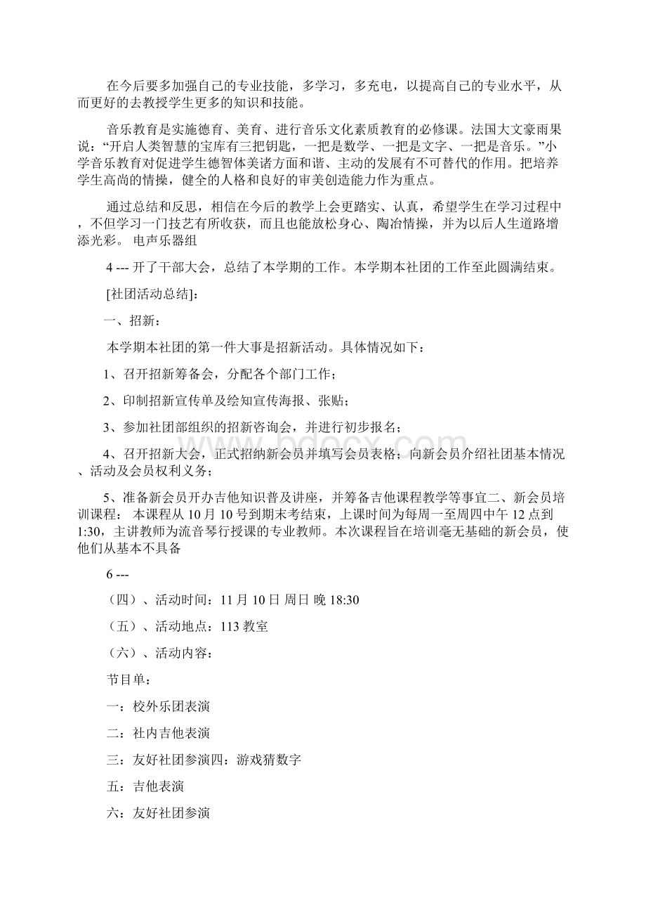 吉他学校工作总结共5篇.docx_第2页