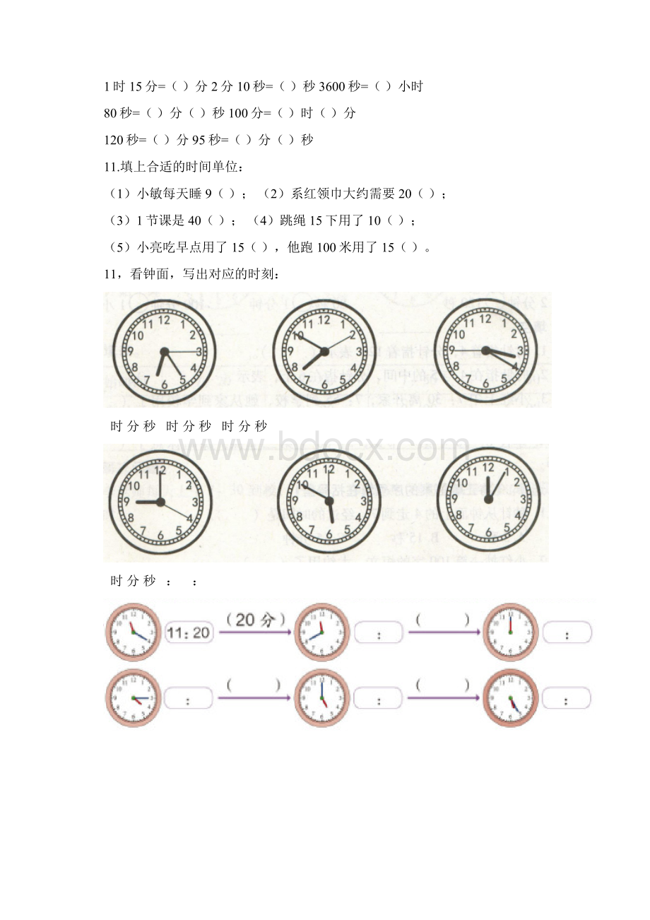 实用参考人教版小学三年级上册数学复习提纲试题全套doc.docx_第2页