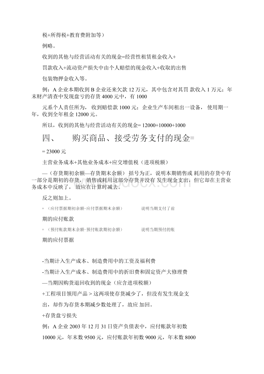 直接法编制现金流量表.docx_第2页