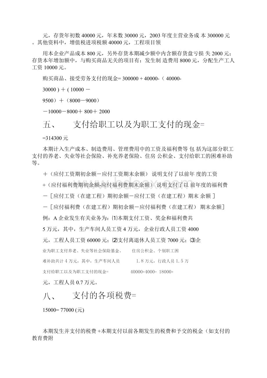 直接法编制现金流量表.docx_第3页