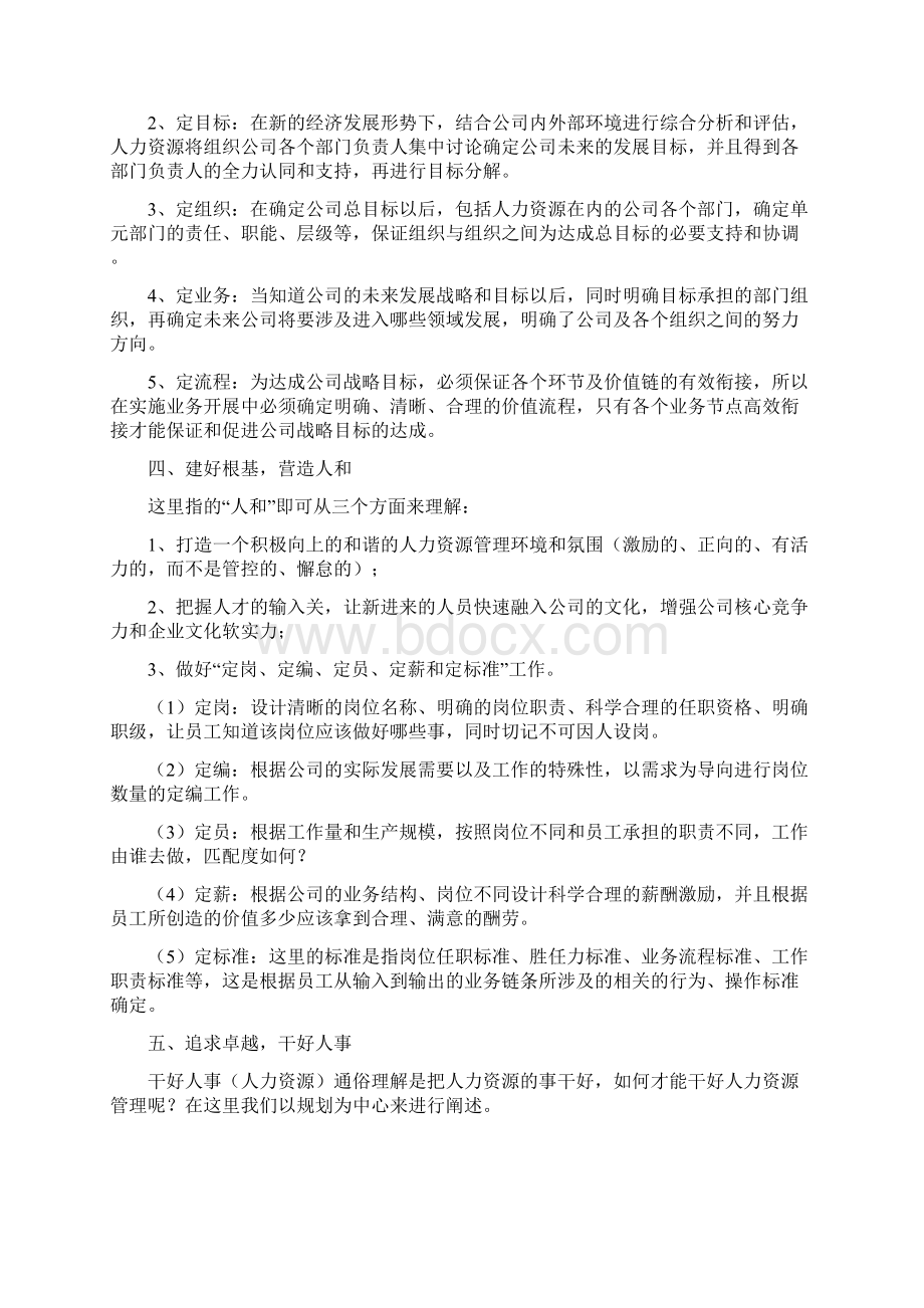 人力资源规划.docx_第2页