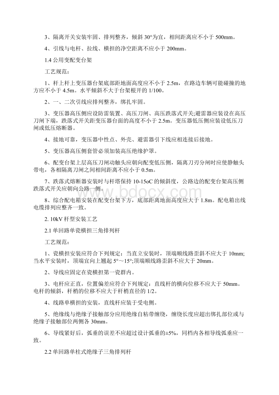 10kV配电线路安装工艺标准Word格式文档下载.docx_第2页