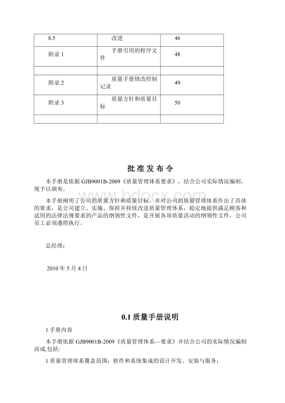 国军标 软件行业质量手册 终稿V9doc.docx_第3页