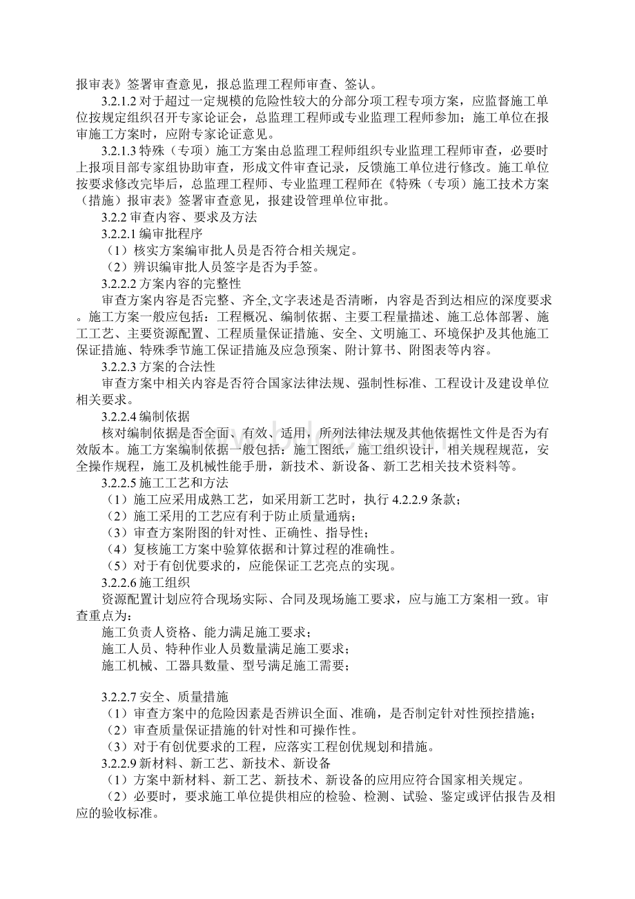 技术文件审核规定正式Word下载.docx_第2页