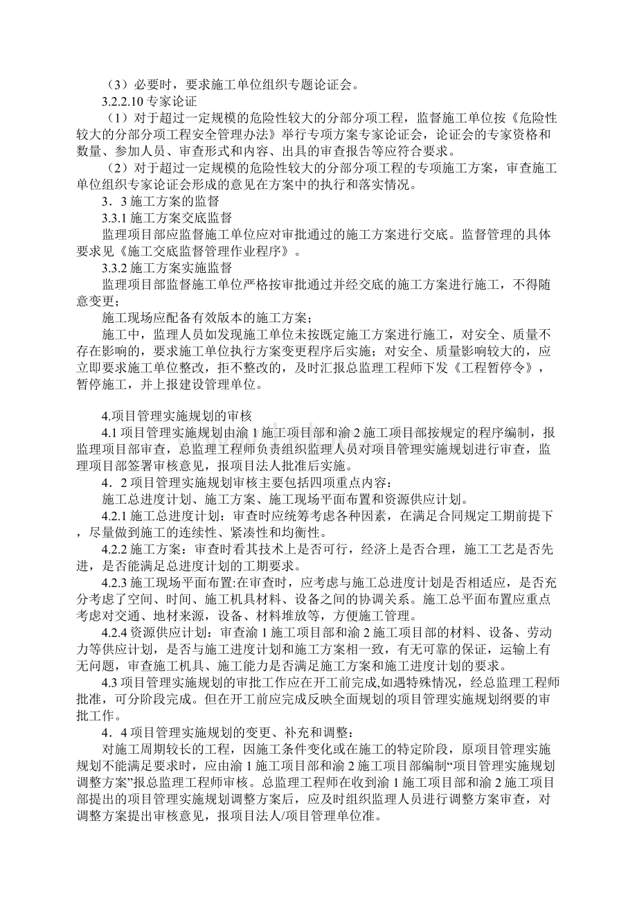 技术文件审核规定正式.docx_第3页