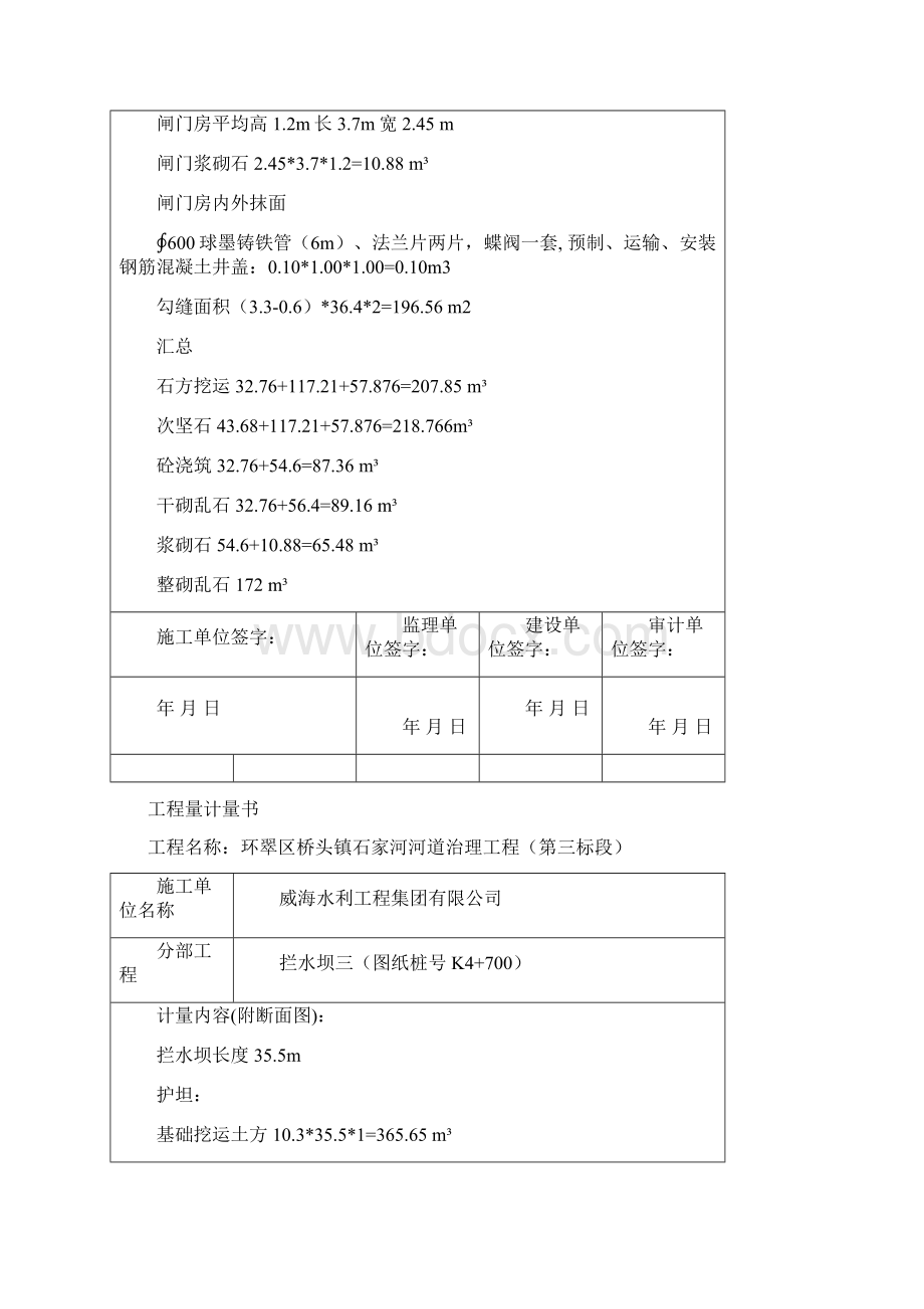 工程量计量表格docWord文件下载.docx_第2页