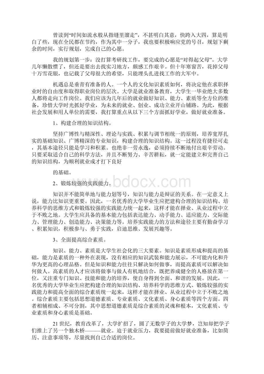 大四学习计划集合6篇.docx_第2页