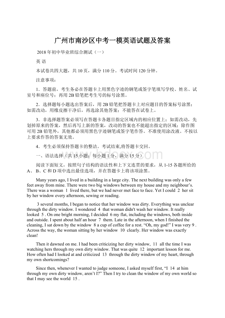 广州市南沙区中考一模英语试题及答案.docx_第1页