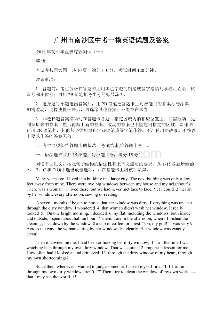 广州市南沙区中考一模英语试题及答案Word下载.docx