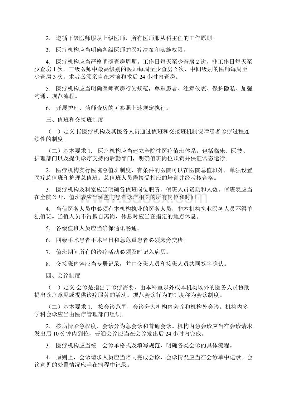 医院十八项核心制度医院十八项制度顺口溜.docx_第2页