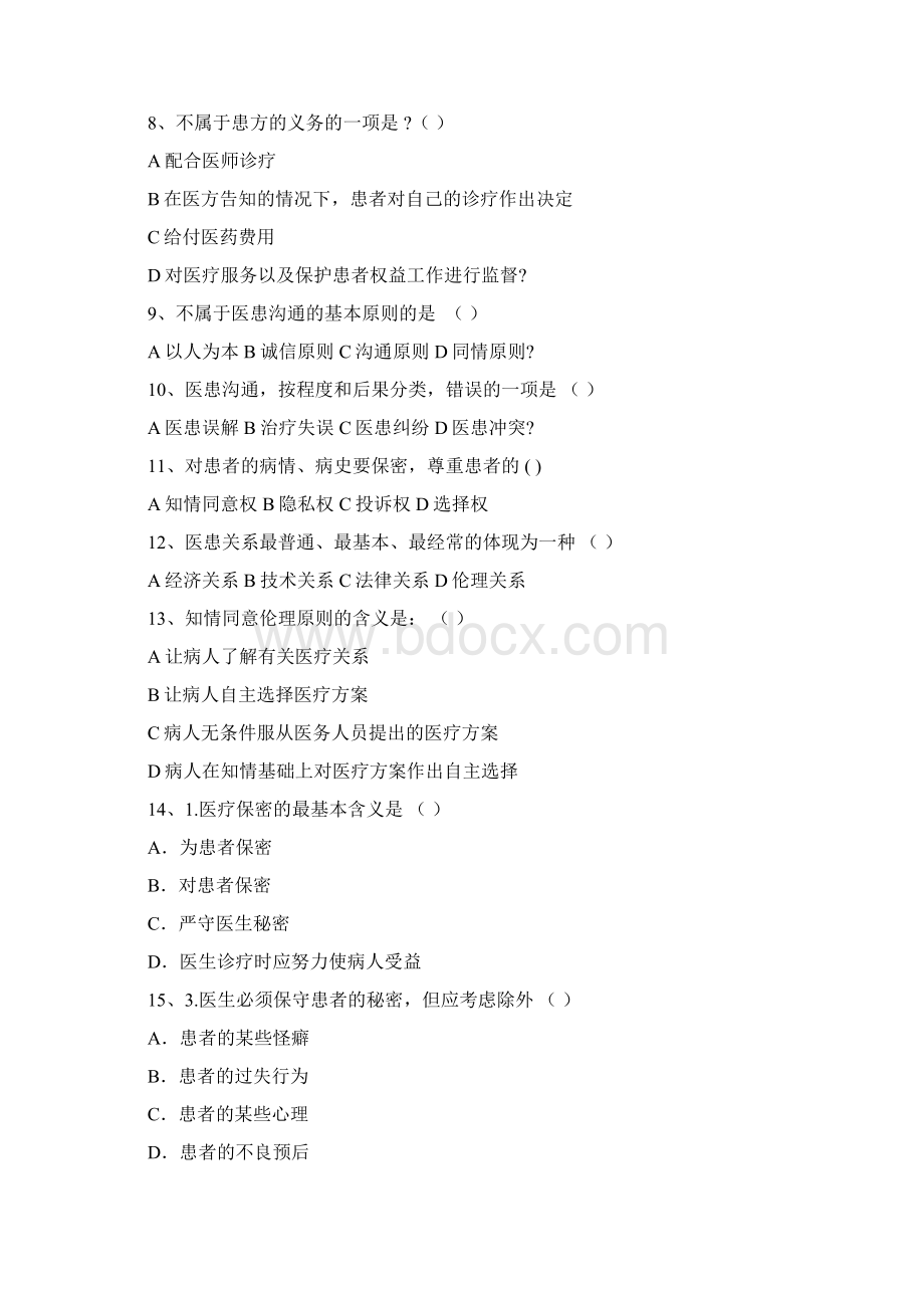 医患沟通试题及答案.docx_第2页
