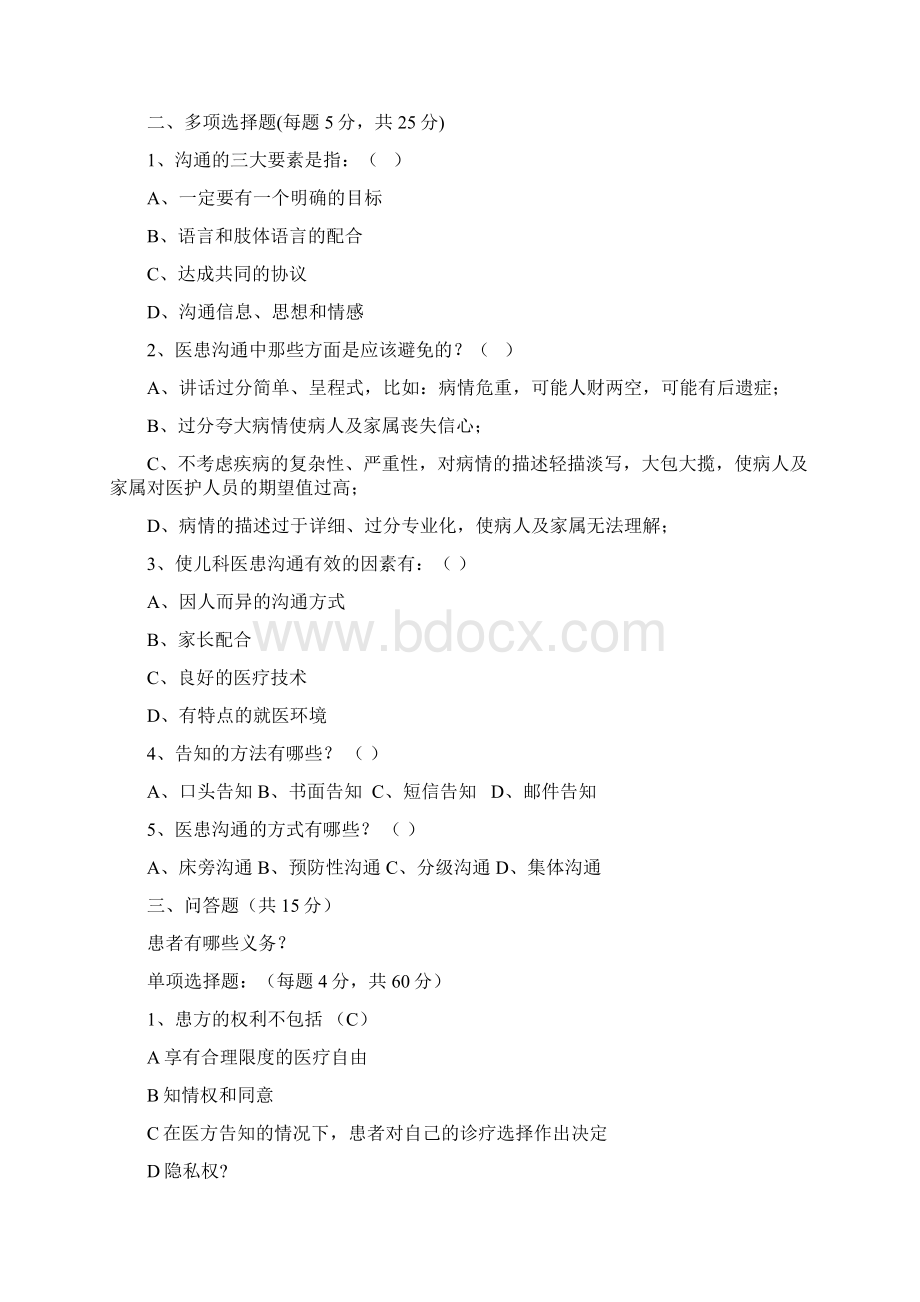 医患沟通试题及答案.docx_第3页